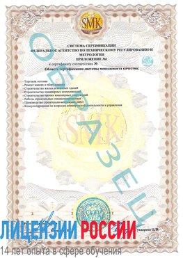 Образец сертификата соответствия (приложение) Энгельс Сертификат ISO 9001